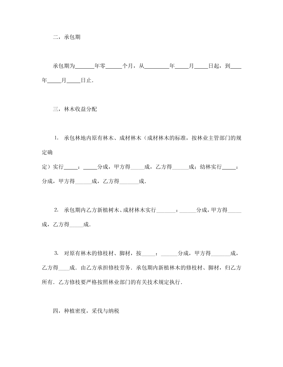 承包合同书（林木3）.pdf_第2页