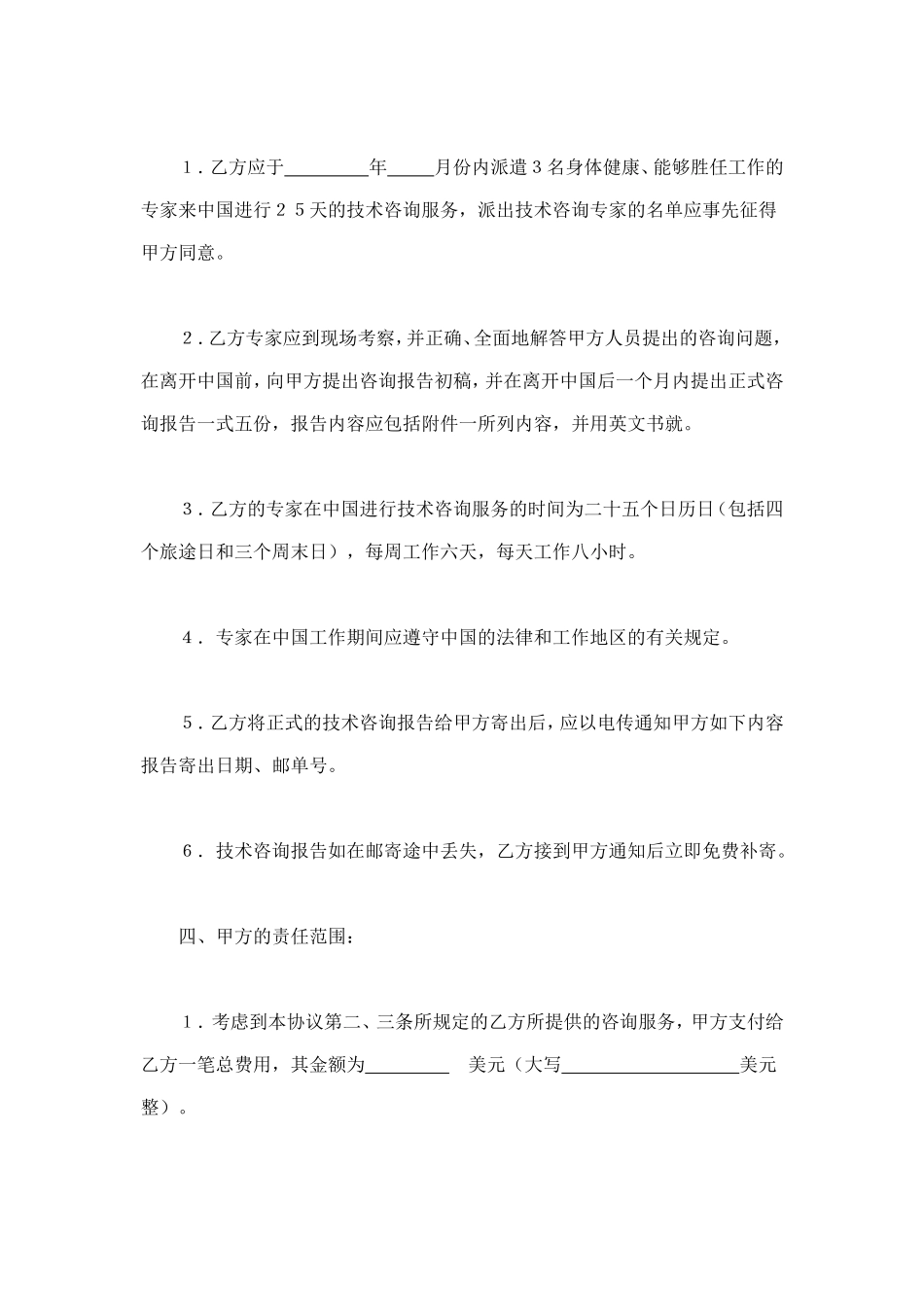 工程技术咨询服务合同 (4).doc_第2页