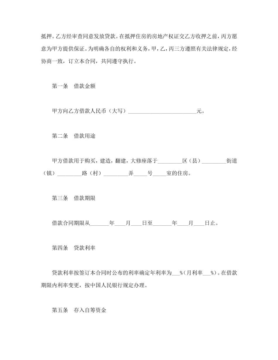 个人住房公积金借款合同.doc_第2页