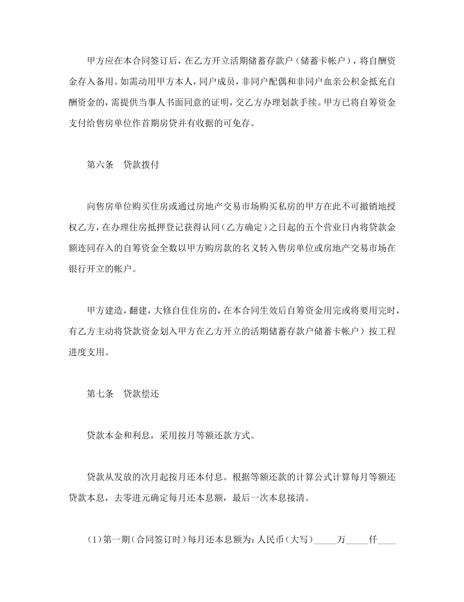 个人住房公积金借款合同.doc_第3页