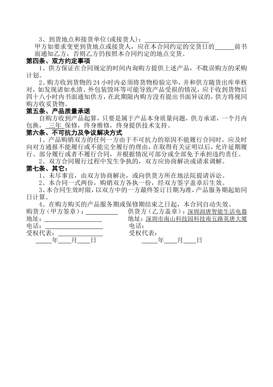 产品购销合同.doc_第2页