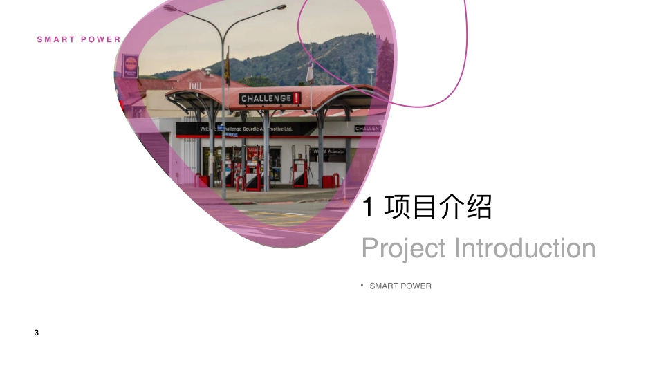 SMATRTPOWER智慧能源.pdf_第3页