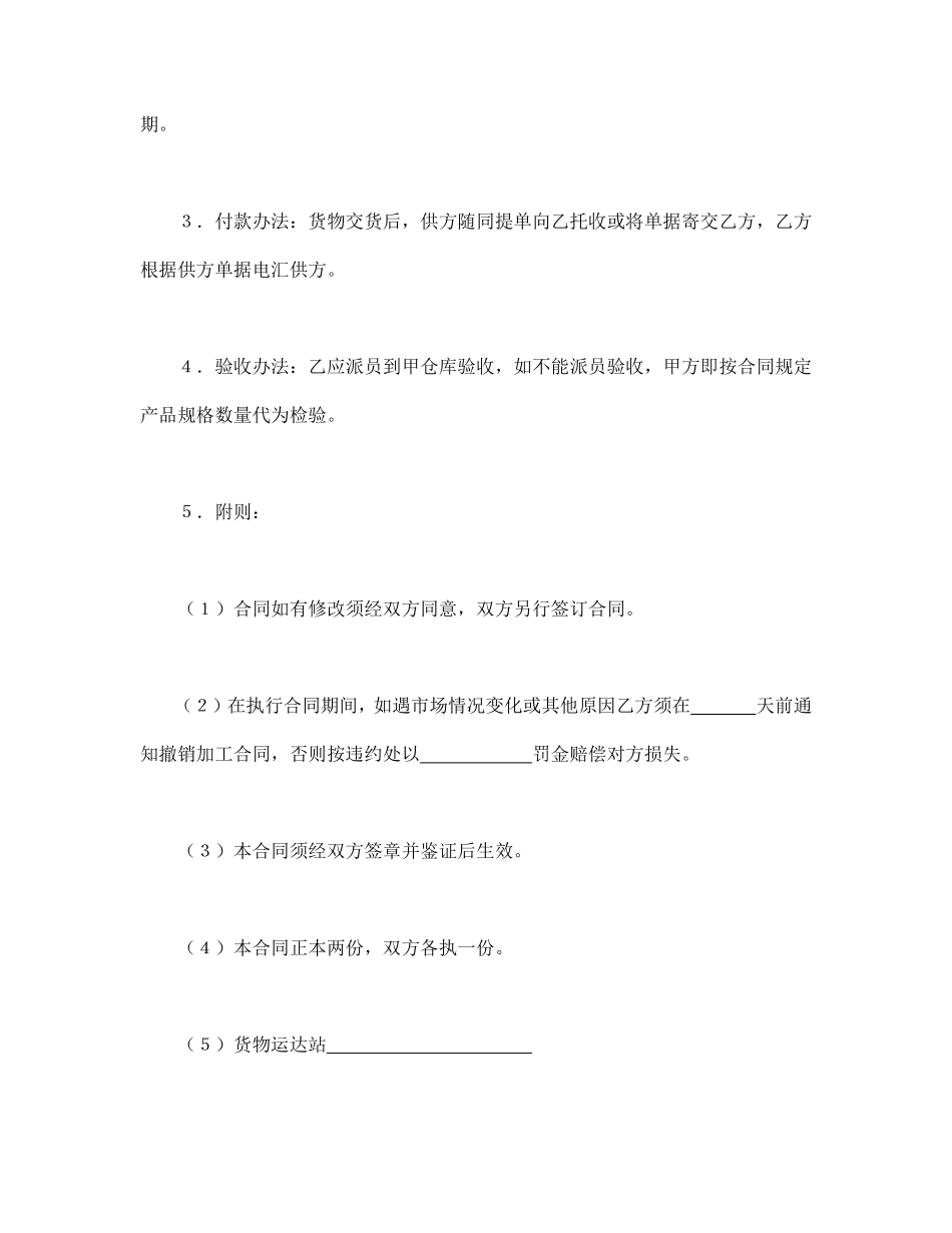 承揽合同（简２）.pdf_第2页