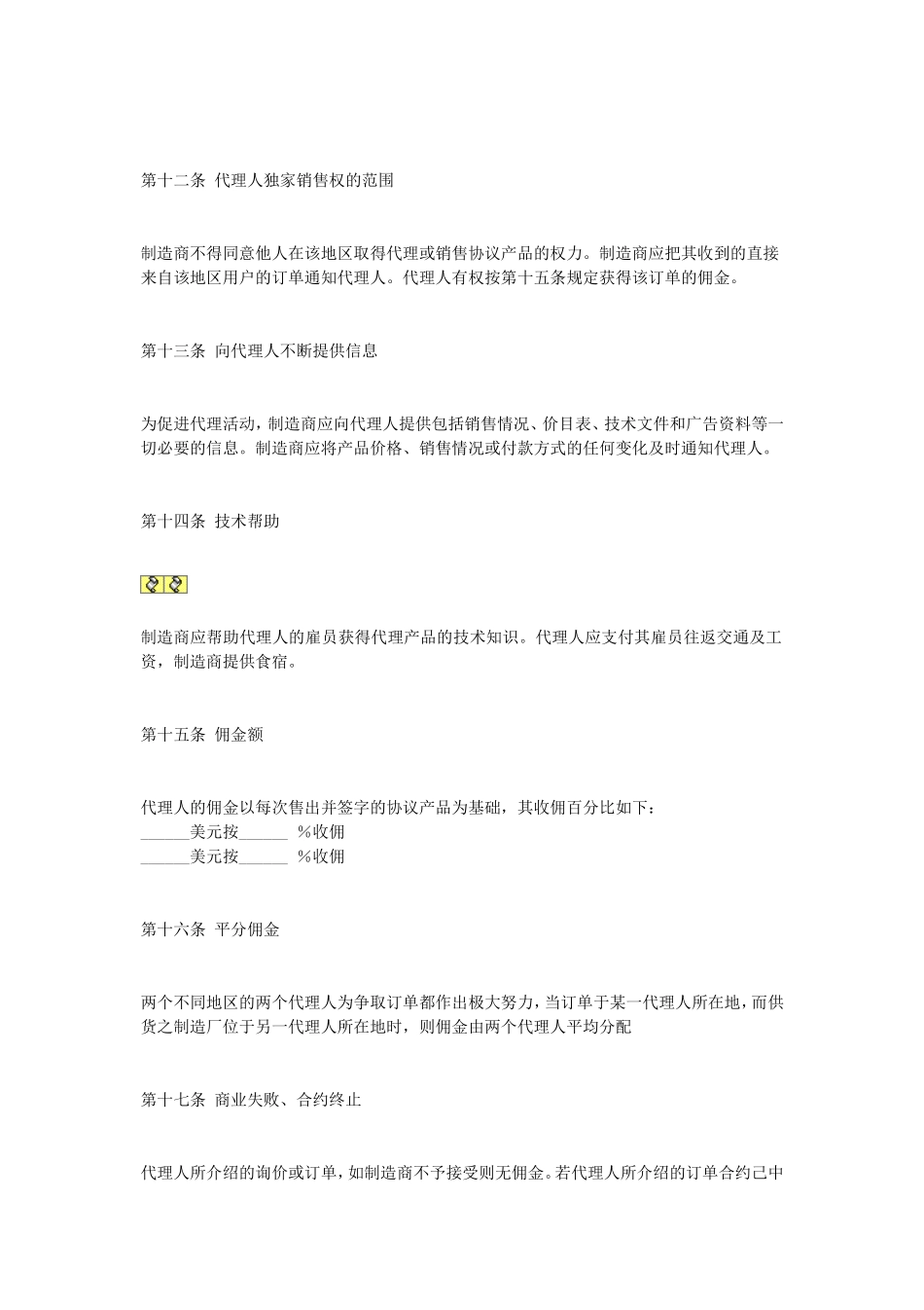 产品销售代理协议 (2).doc_第3页