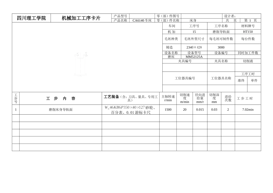 床身工序卡片.doc_第1页