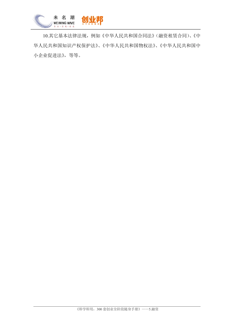 创业融资法律法规（清单）.pdf_第2页