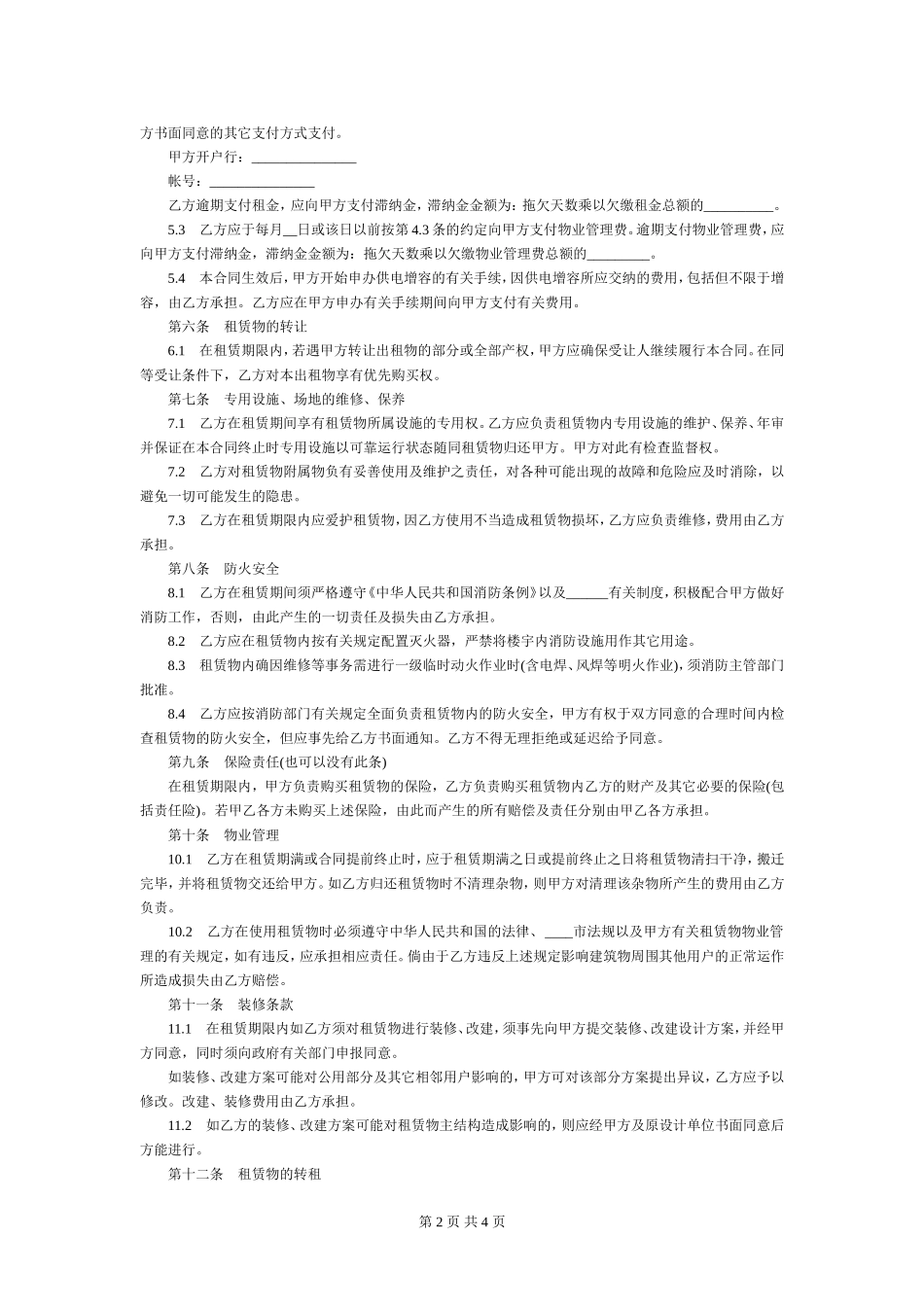 厂房(或仓库)租赁合同书 (2).doc_第2页