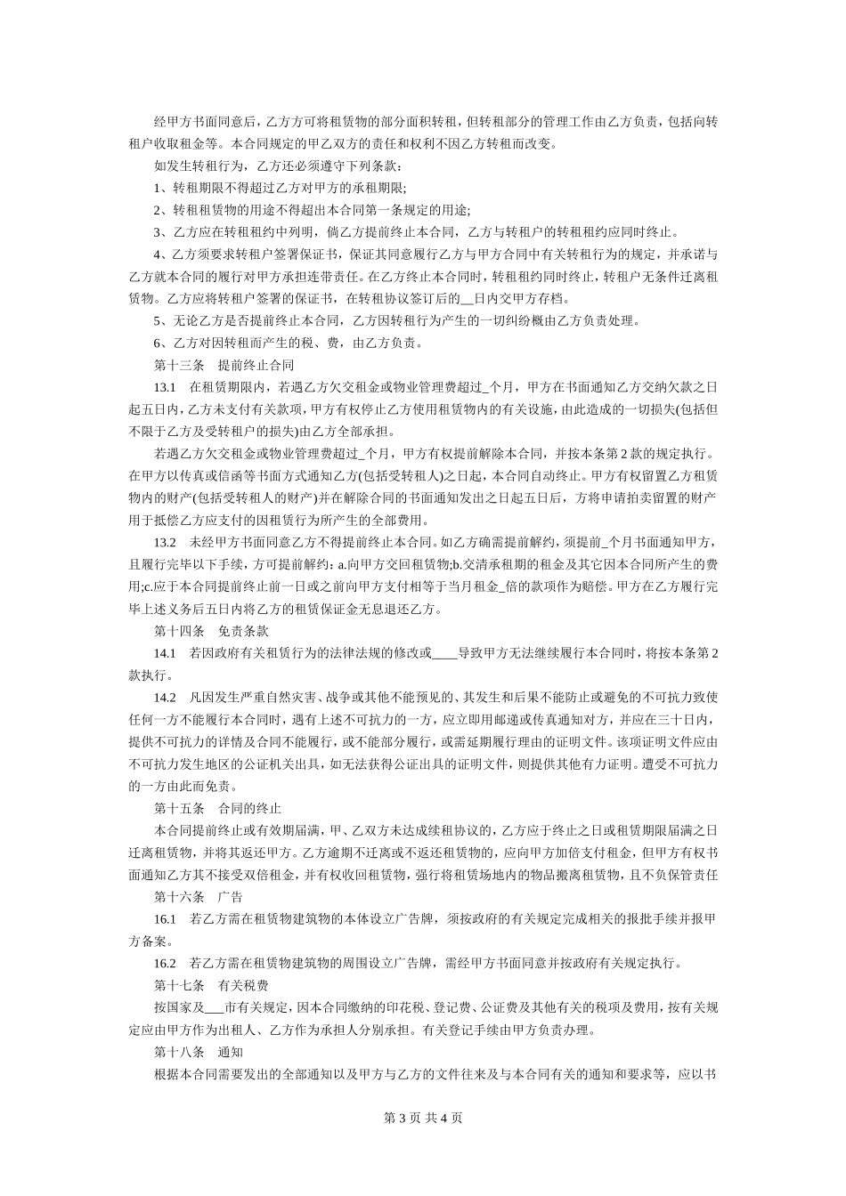厂房(或仓库)租赁合同书 (2).doc_第3页
