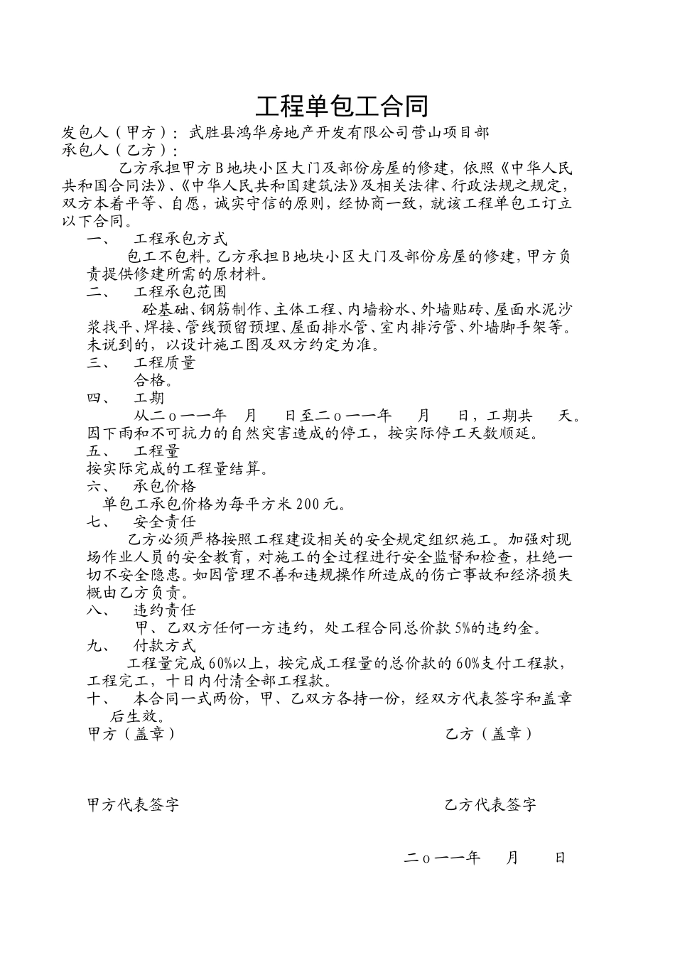 工程单包工合同.doc_第1页