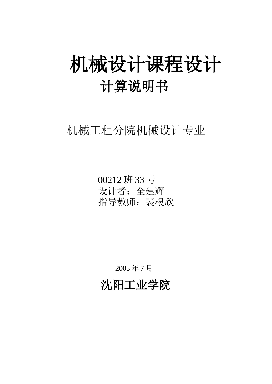 封面 (4).doc_第1页