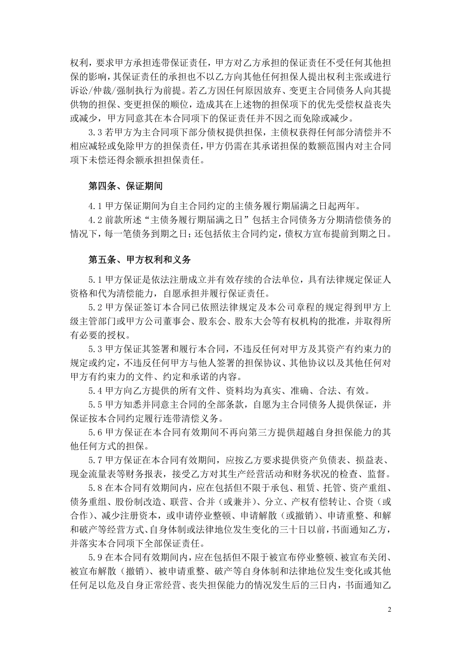 担保协议书.pdf_第2页