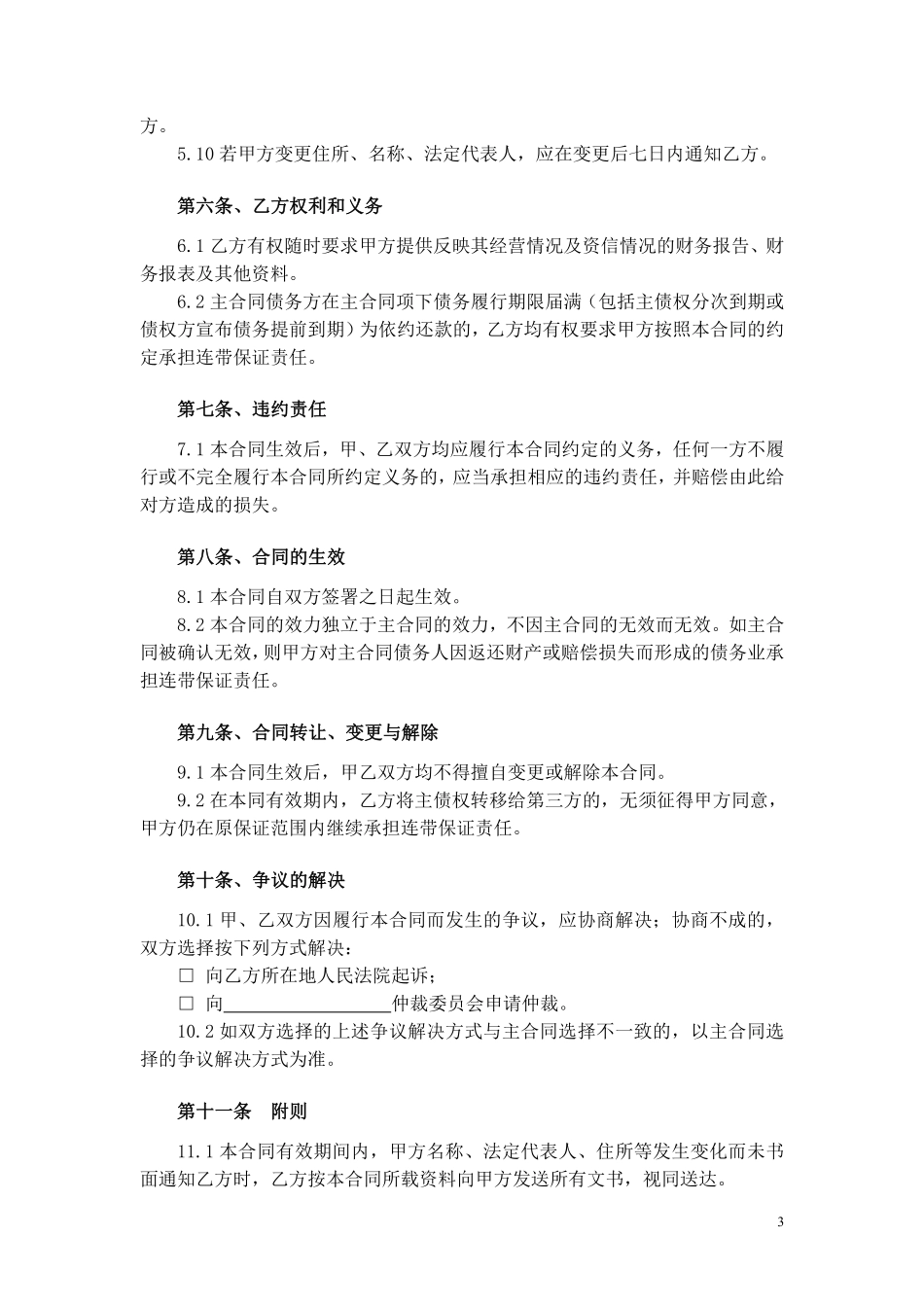 担保协议书.pdf_第3页