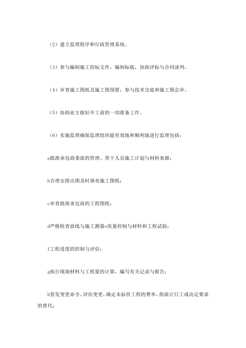 工程建设招标投标合同（附件） (3).doc_第2页