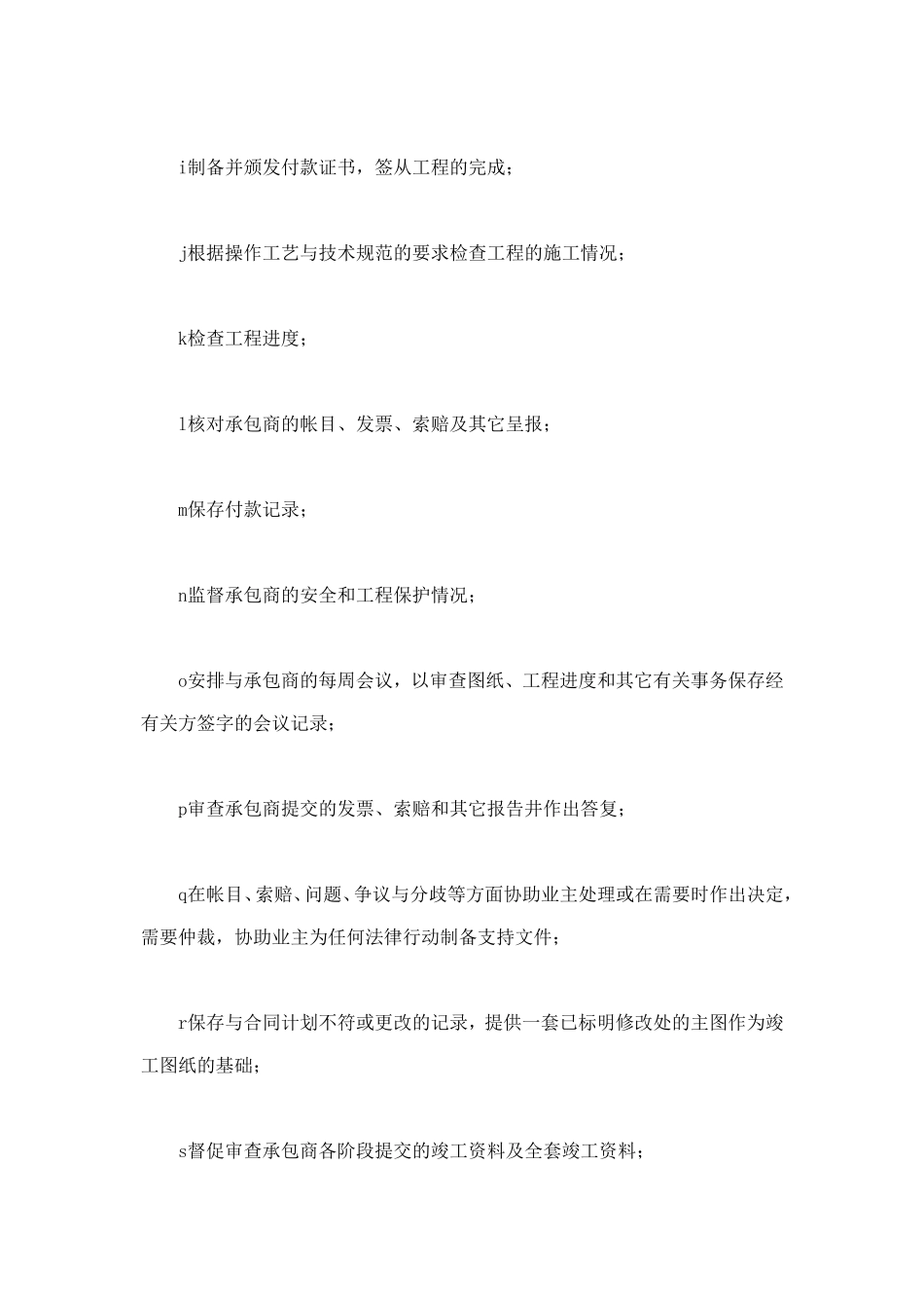 工程建设招标投标合同（附件） (3).doc_第3页