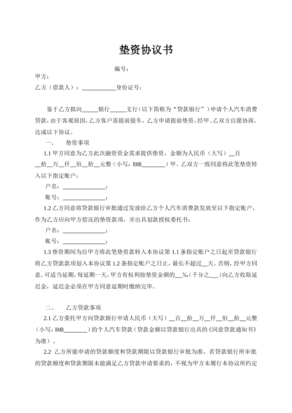 车贷垫资协议 (2).doc_第1页