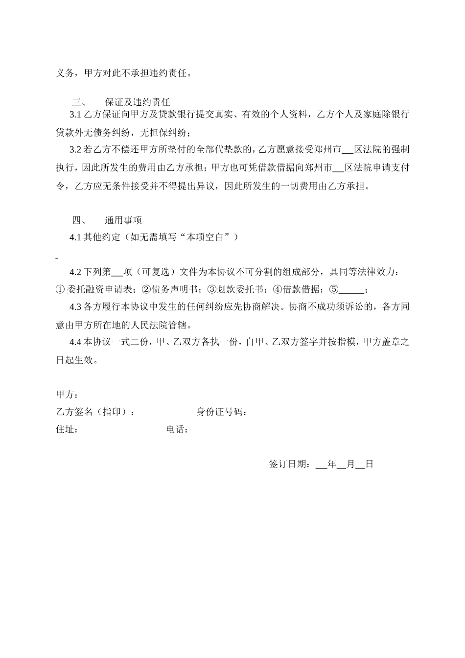 车贷垫资协议 (2).doc_第2页