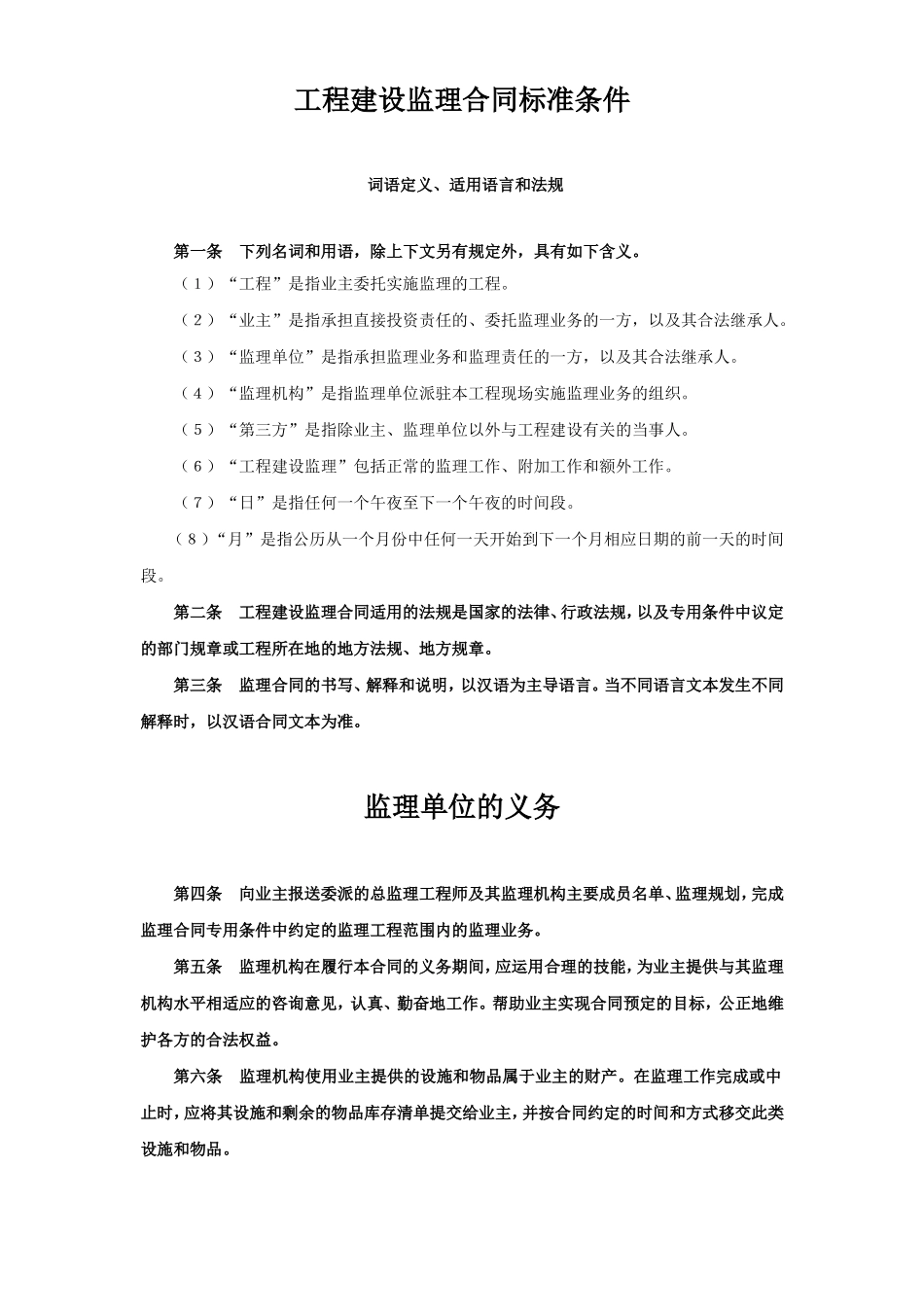 工程建设监理合同（1）.doc_第2页