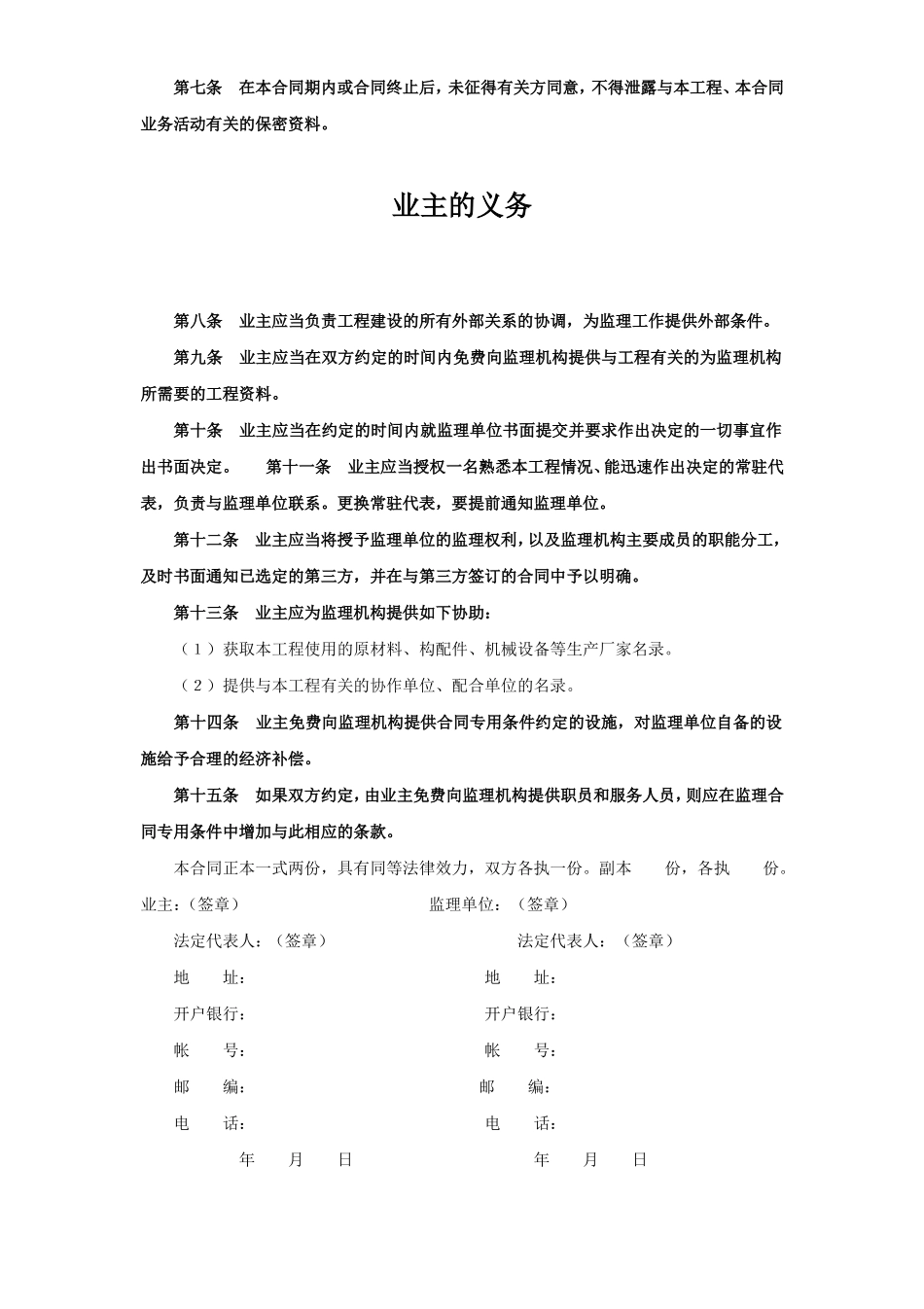 工程建设监理合同（1）.doc_第3页