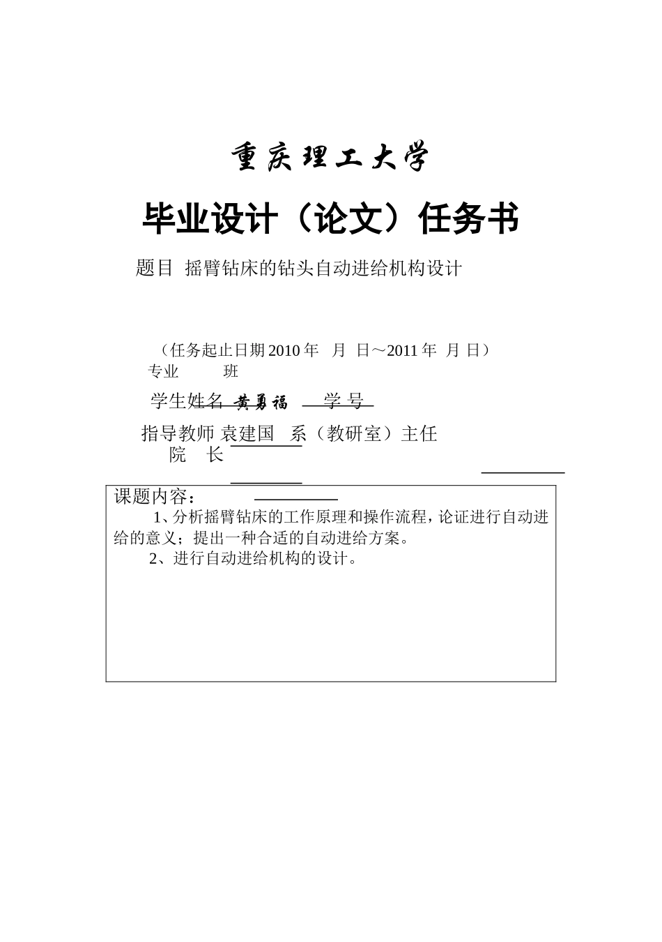 黄勇福任务书.doc_第1页