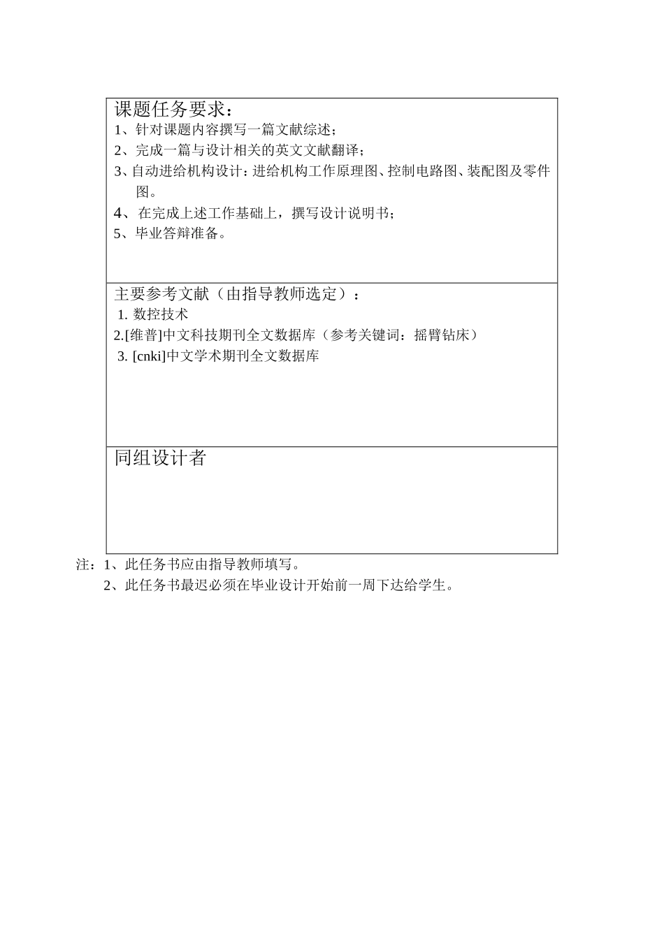 黄勇福任务书.doc_第2页