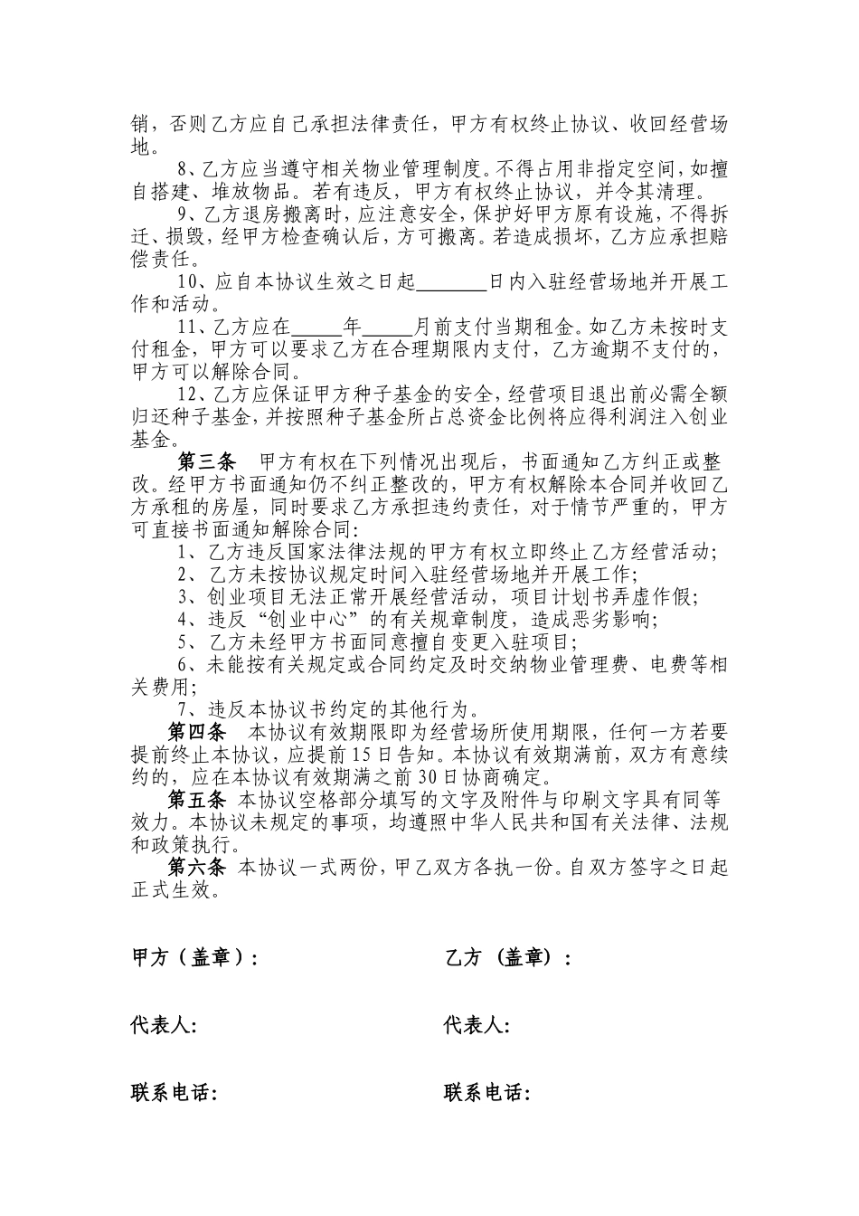 XX学院大学生创业扶持协议书.doc_第2页