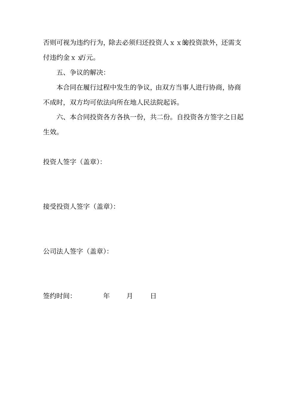 个人投资入股协议书.pdf_第2页