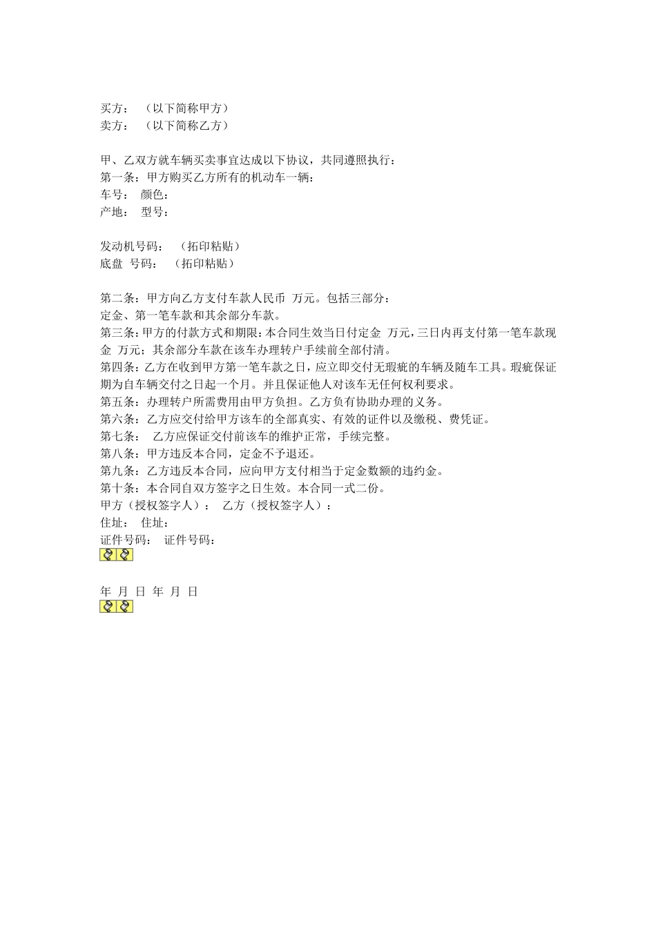 车辆买卖合同 (2).doc_第1页