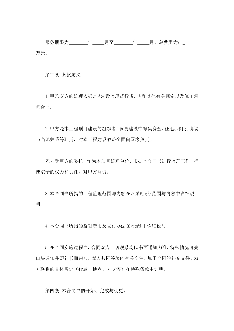 工程建设监理委托合同 (4).doc_第2页