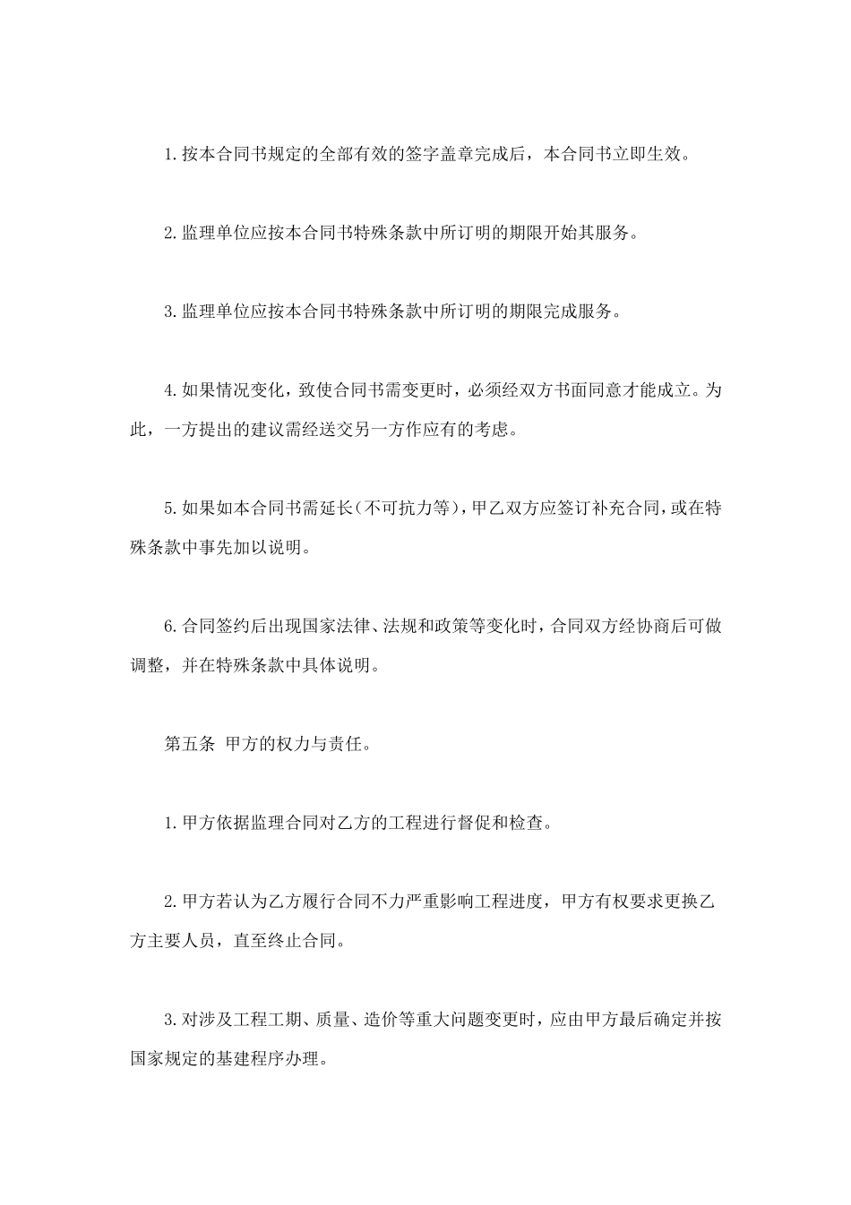 工程建设监理委托合同 (4).doc_第3页