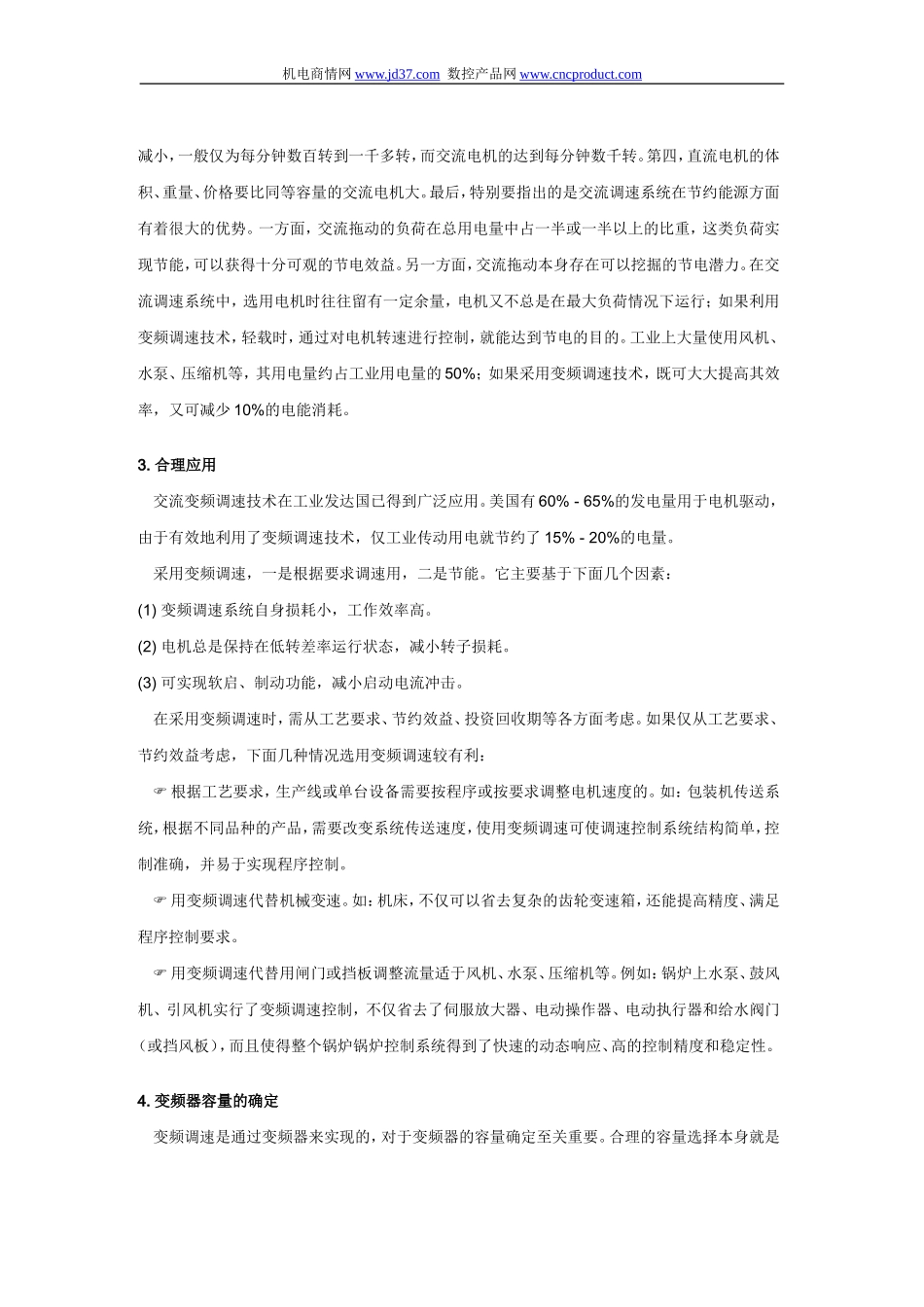 交流变频调速技术的优势与应用.doc_第2页