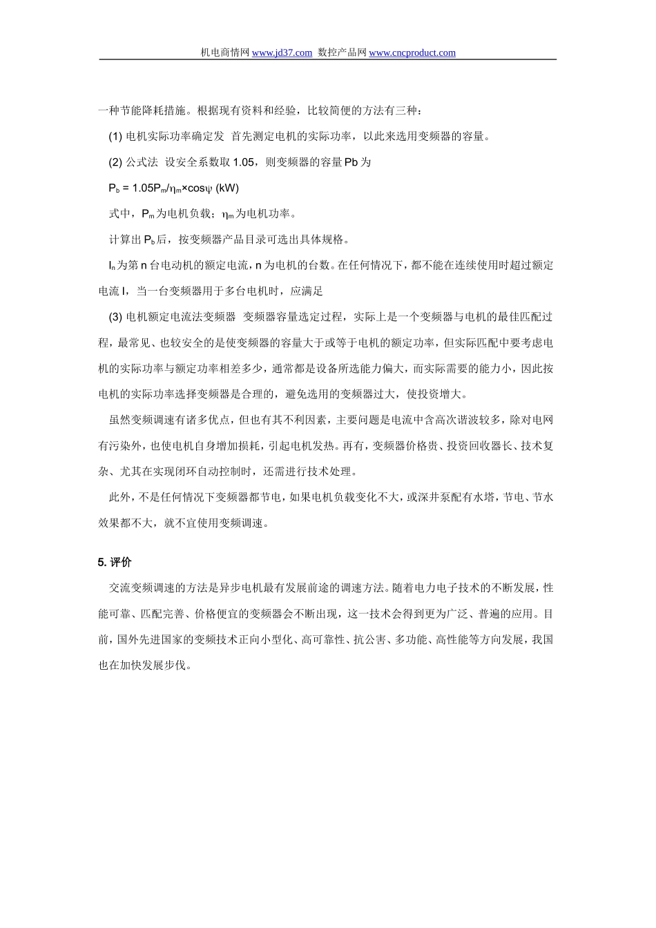 交流变频调速技术的优势与应用.doc_第3页