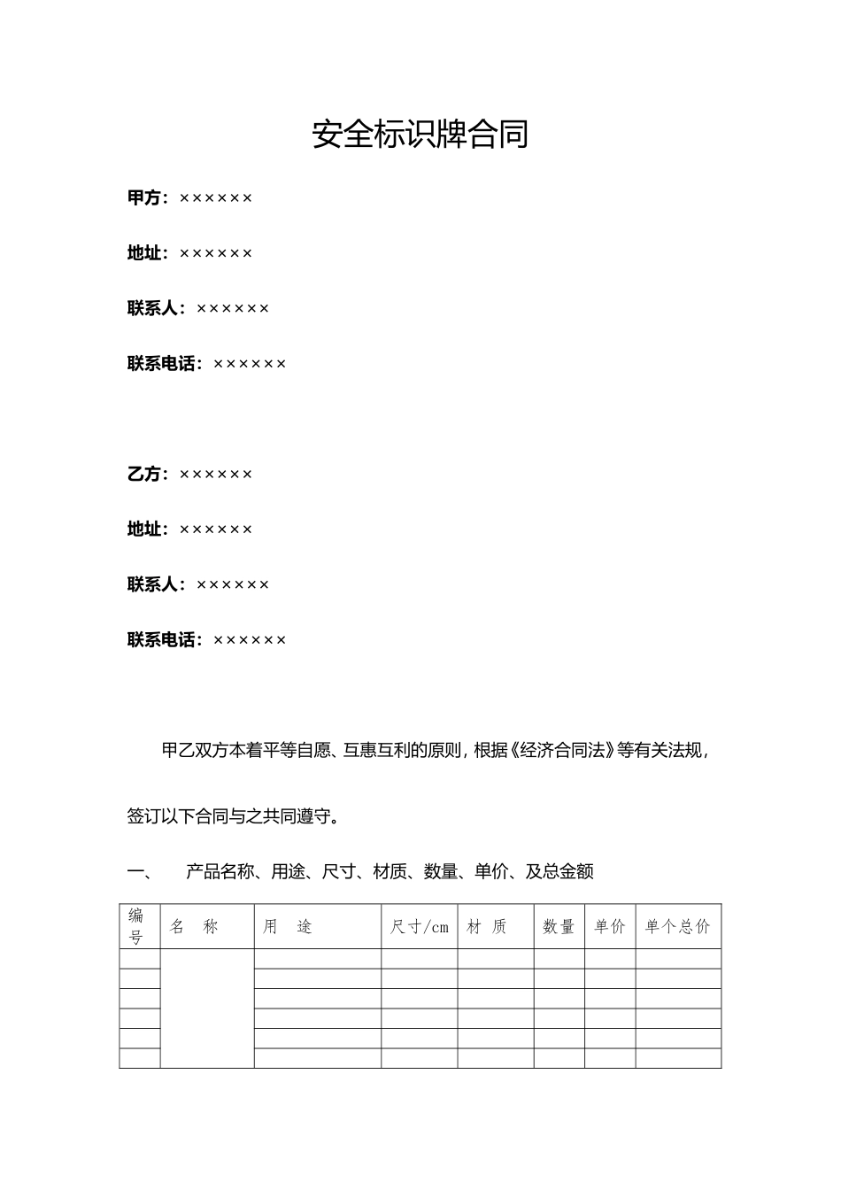 安全标识牌合同模版.doc_第1页