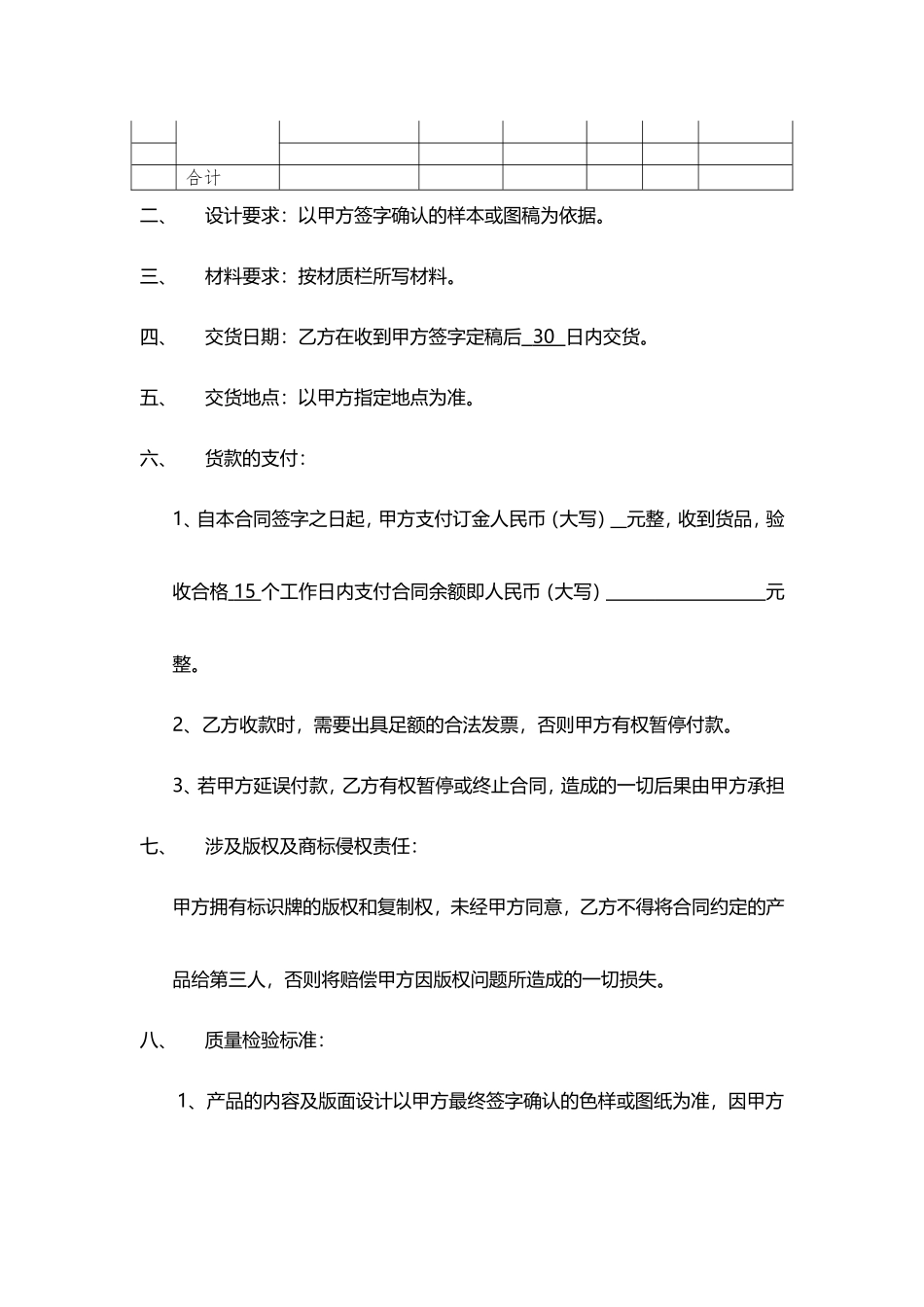 安全标识牌合同模版.doc_第2页