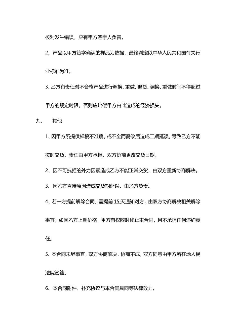 安全标识牌合同模版.doc_第3页