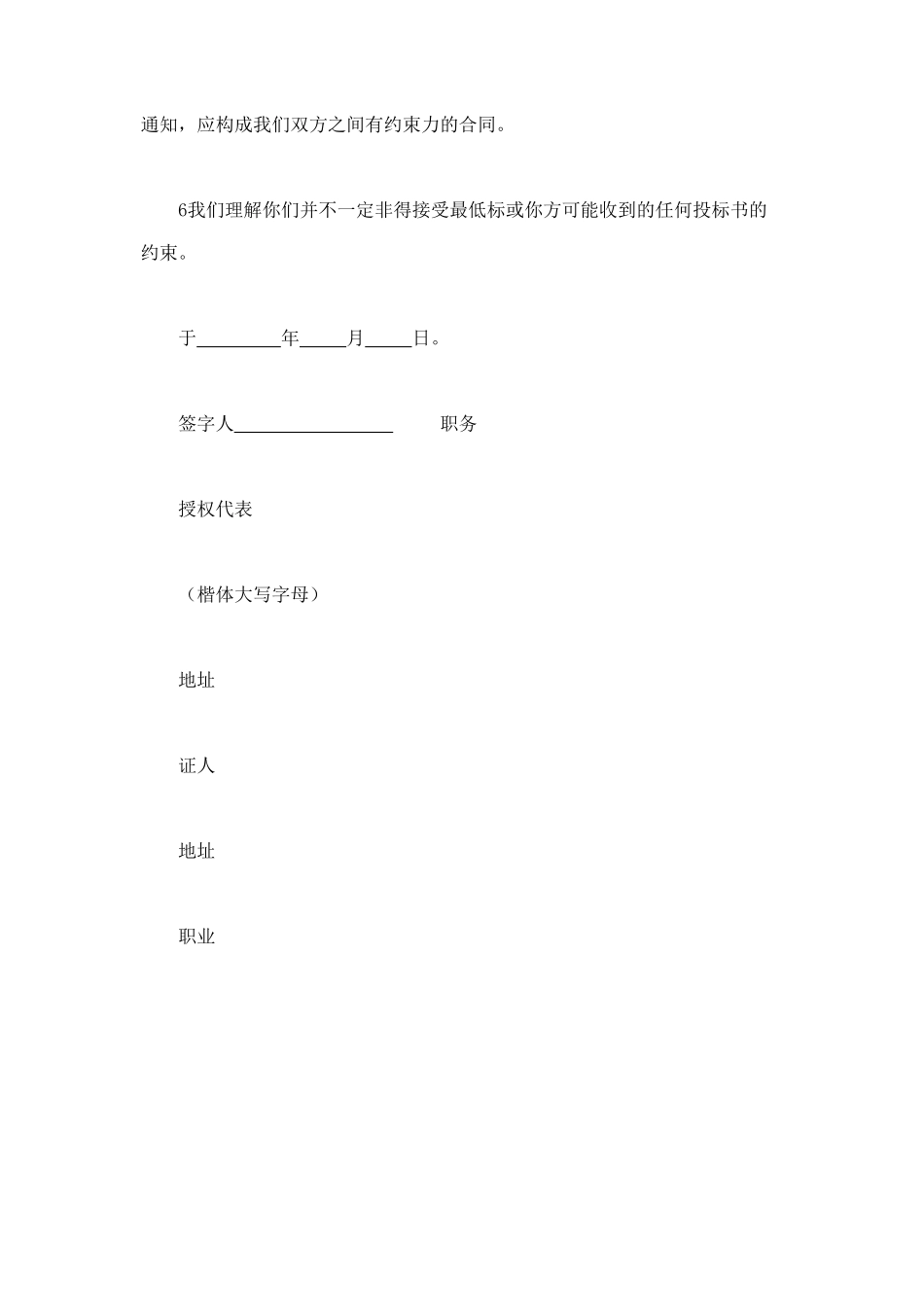 工程建设招标投标合同（投标书） (3).doc_第2页