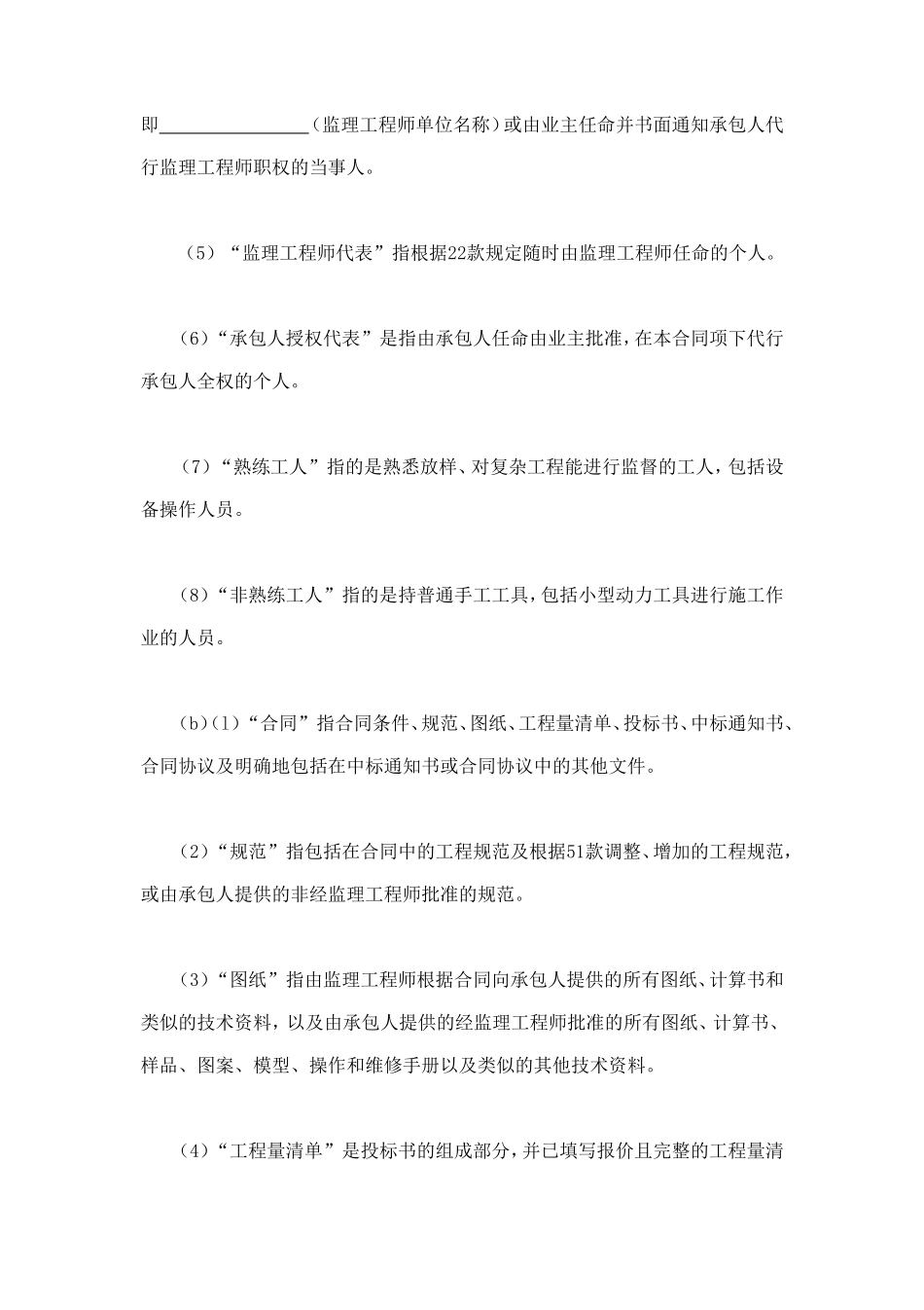 工程建设招标设标合同条件（第1部分） (4).doc_第2页