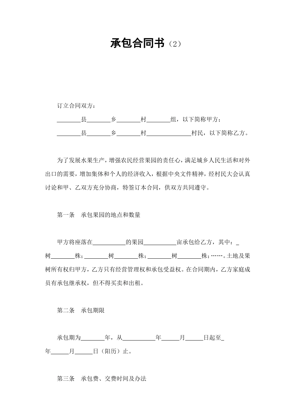 承包合同书（2） (2).doc_第1页