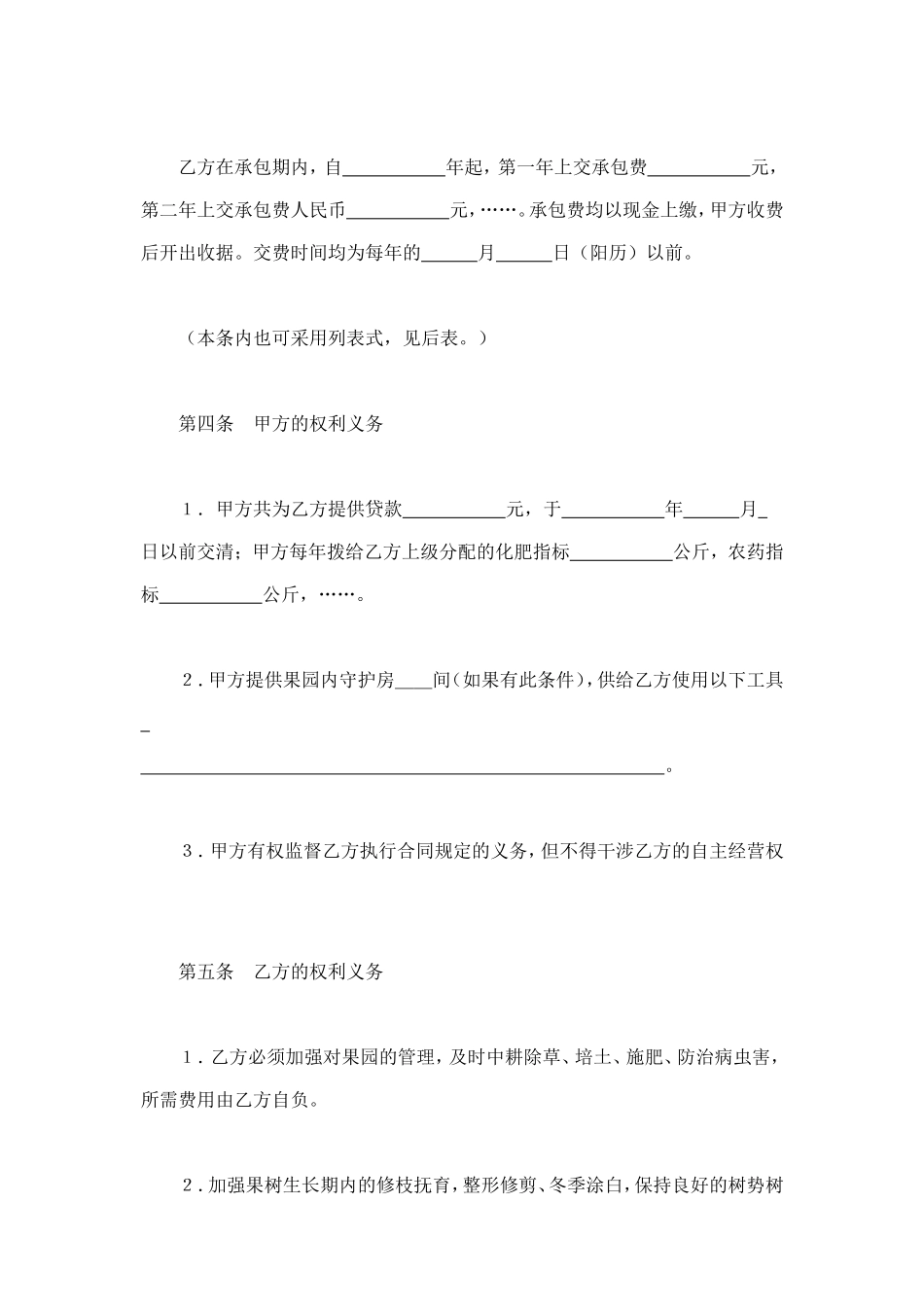 承包合同书（2） (2).doc_第2页