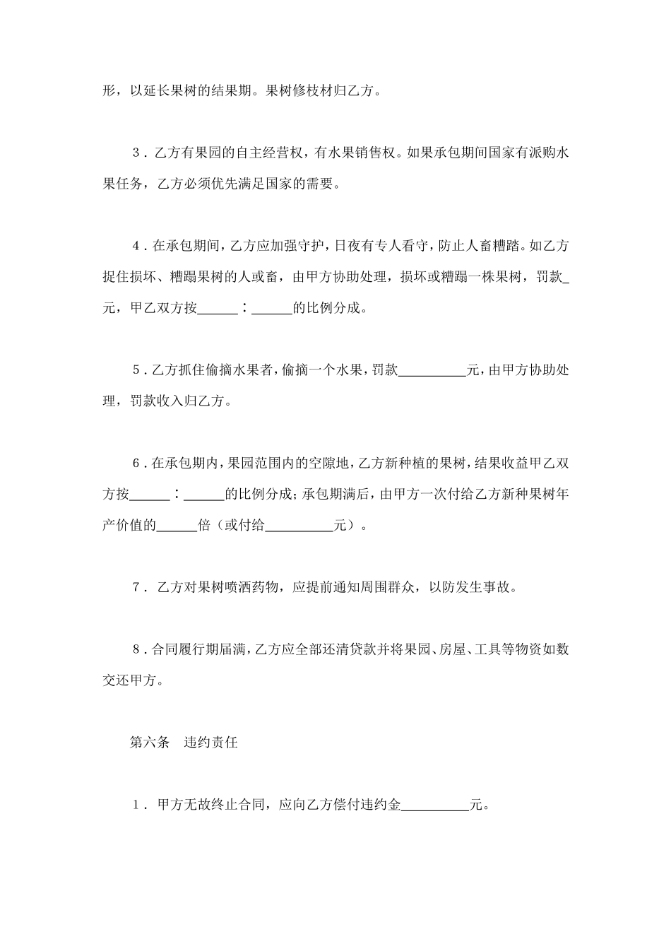 承包合同书（2） (2).doc_第3页