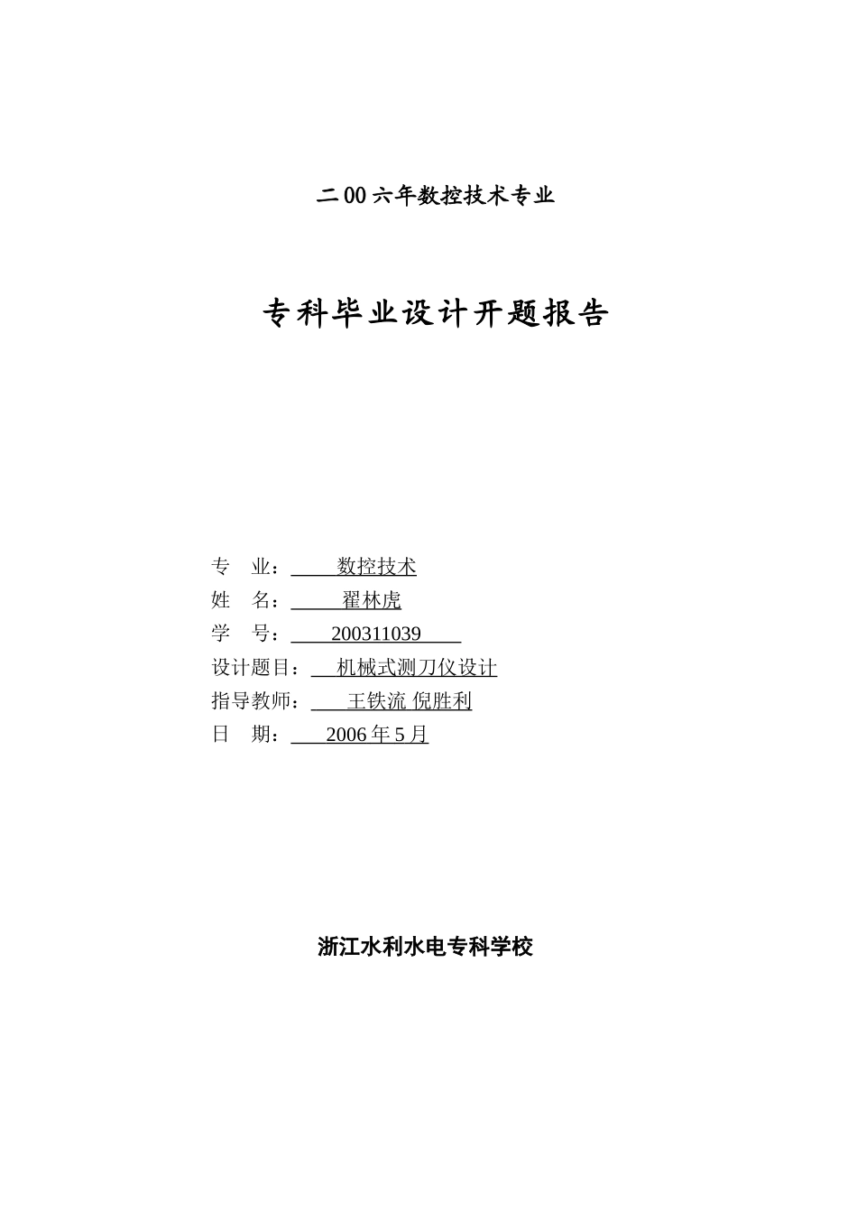 开题报告g-翟林虎.doc_第1页