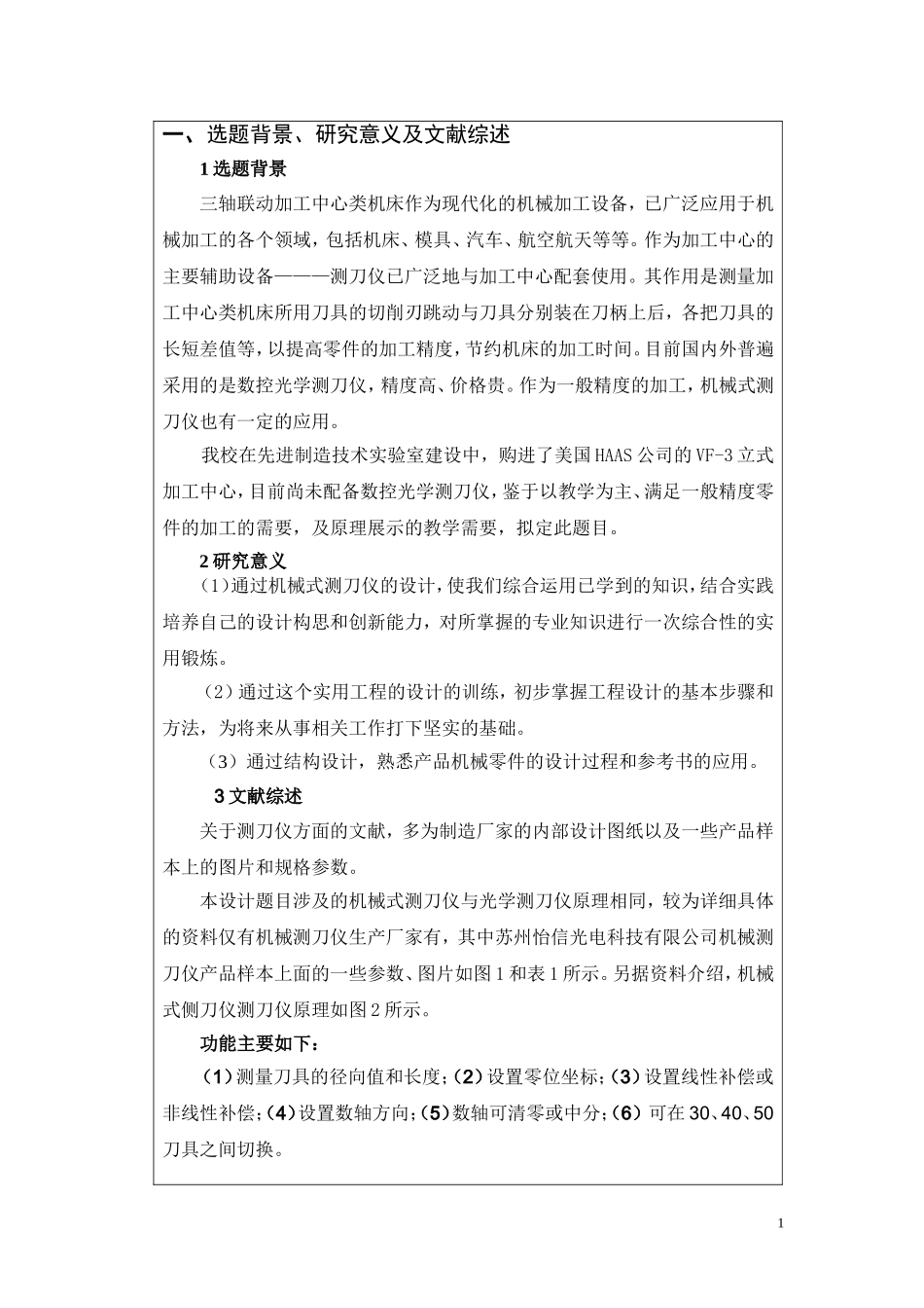 开题报告g-翟林虎.doc_第2页