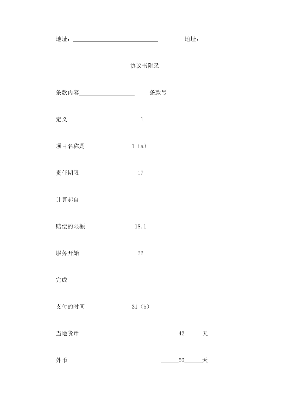 工程建设招标投标合同（土地工程施工监理服务协议书） (3).doc_第3页