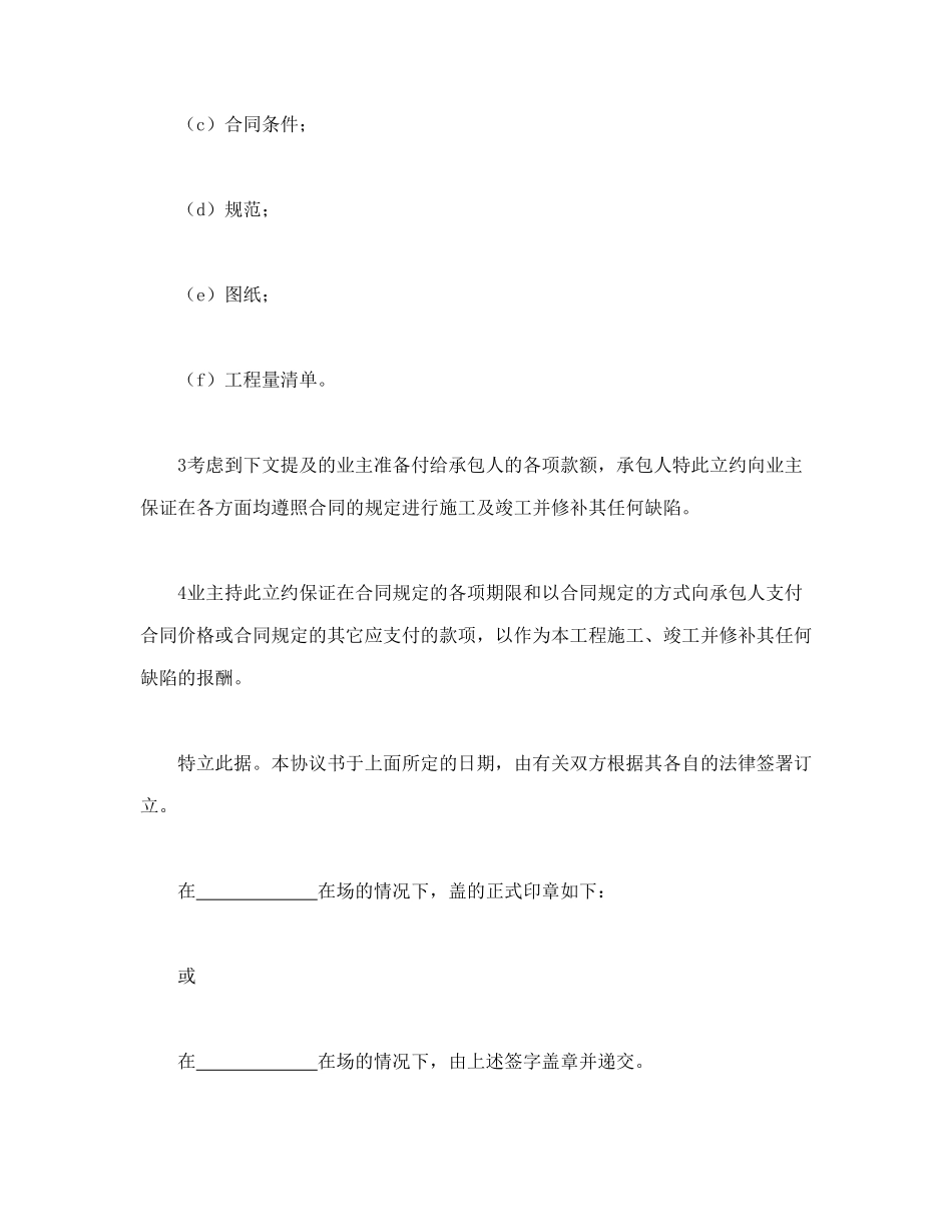 工程建设招标投标合同（合同协议书） (2).doc_第2页