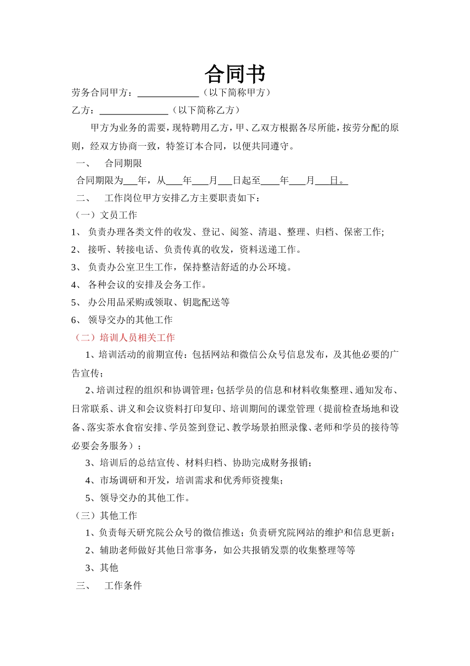 办公室文员劳务合同(1).doc_第1页