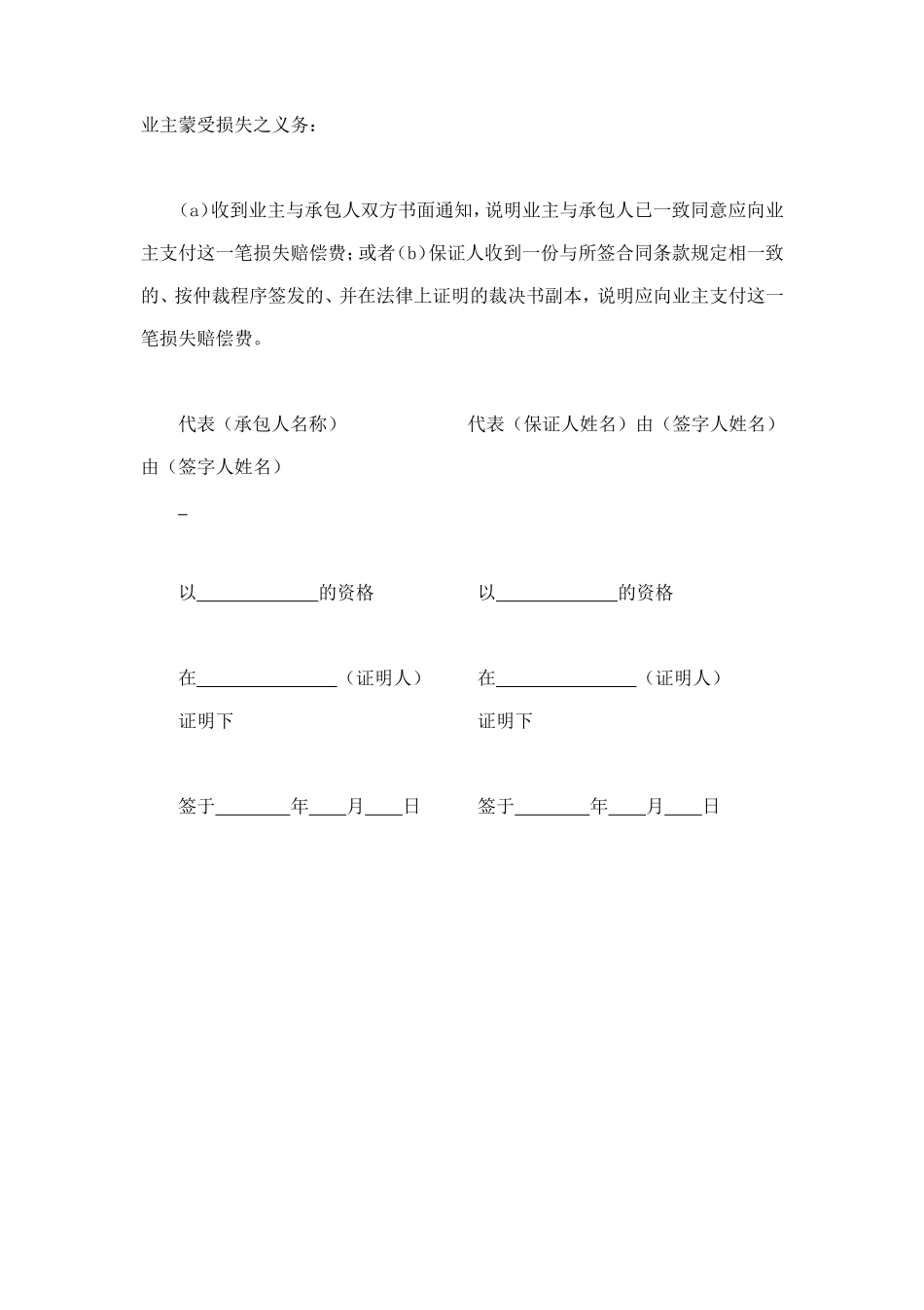 工程建设招标投标合同（履约银行保证书） (4).doc_第2页