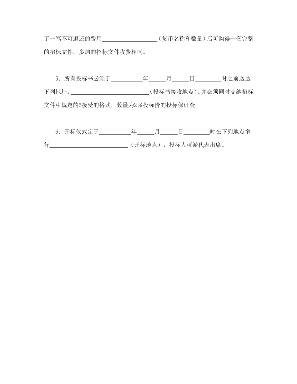 工程建设招标投标合同（投标邀请书） (2).doc_第2页