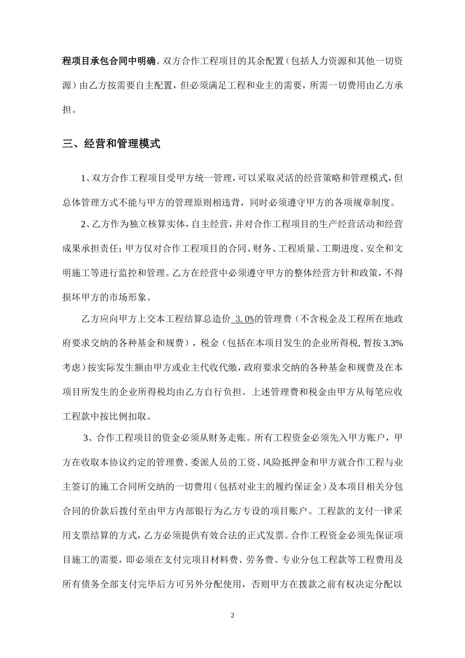 工程施工挂靠合同 (2).doc_第3页