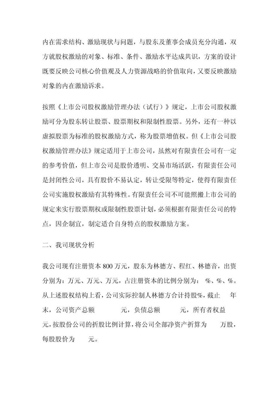 有限公司股权激励方案设计 (2).pdf_第2页