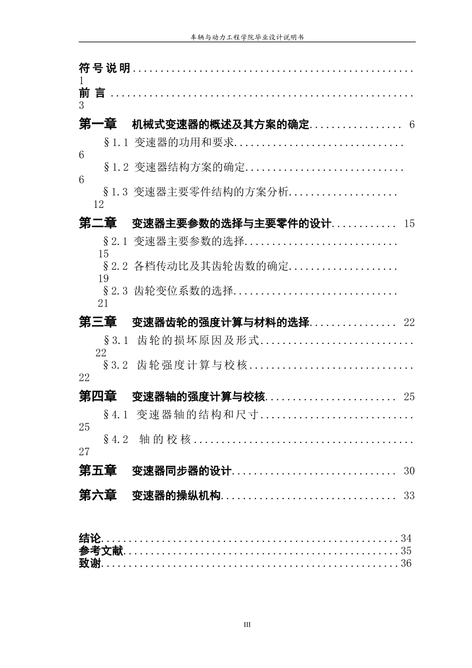 目录 (2).doc_第3页