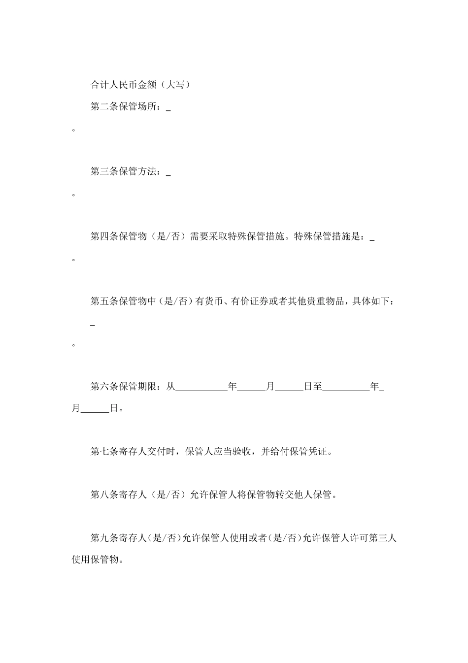 保管合同 (2).doc_第2页